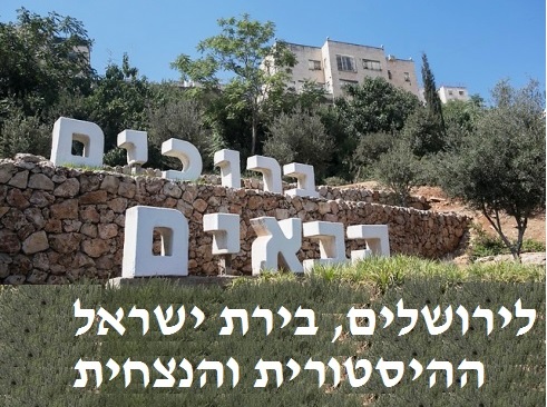 Image result for иерусалим столица израиля